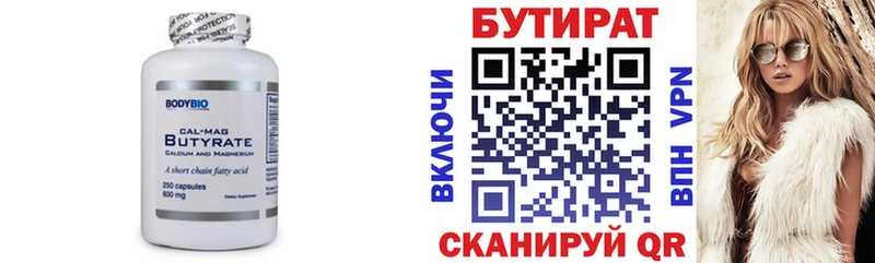 Бутират вода  Купить  Байкальск 